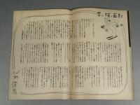 『ベルトライン グラフ』 No.17 B6判16p 美本 森永製菓(株) 1938年(昭和13年)