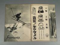 『ベルトライン グラフ』 No.17 B6判16p 美本 森永製菓(株) 1938年(昭和13年)