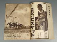 『ベルトライン グラフ』 No.24 B6判16p 美本 森永製菓(株) 1938年(昭和13）