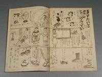 『ベルトライン グラフ』 No.24 B6判16p 美本 森永製菓(株) 1938年(昭和13）