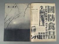 『ベルトライン グラフ』 No.26 B6判16p 美本 森永製菓(株) 1938年(昭和13年)