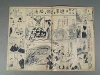 『ベルトライン グラフ』 No.26 B6判16p 美本 森永製菓(株) 1938年(昭和13年)