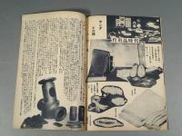 『ベルトライン グラフ』 No.26 B6判16p 美本 森永製菓(株) 1938年(昭和13年)