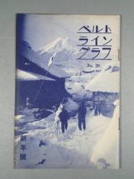 『ベルトライン グラフ』 No.28 B6判16p 美本 森永製菓(株) 1939年(昭和14年)