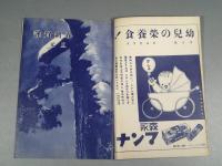 『ベルトライン グラフ』 No.28 B6判16p 美本 森永製菓(株) 1939年(昭和14年)