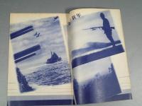 『ベルトライン グラフ』 No.28 B6判16p 美本 森永製菓(株) 1939年(昭和14年)