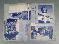 『ベルトライン グラフ』 No.28 B6判16p 美本 森永製菓(株) 1939年(昭和14年)