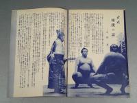 『ベルトライン グラフ』 No.28 B6判16p 美本 森永製菓(株) 1939年(昭和14年)