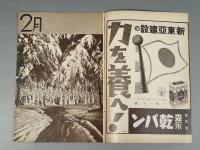 『ベルトライン グラフ』 No.29 B6判16p 美本 森永製菓(株) 1939年(昭和14年)