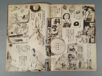 『ベルトライン グラフ』 No.29 B6判16p 美本 森永製菓(株) 1939年(昭和14年)