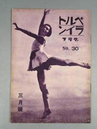 『ベルトライン グラフ』 No.30 B6判16p 美本 森永製菓(株) 1939年(昭和14年) 