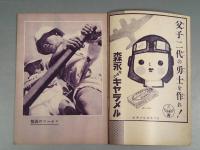 『ベルトライン グラフ』 No.30 B6判16p 美本 森永製菓(株) 1939年(昭和14年) 