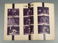 『ベルトライン グラフ』 No.30 B6判16p 美本 森永製菓(株) 1939年(昭和14年) 