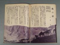 『ベルトライン グラフ』 No.30 B6判16p 美本 森永製菓(株) 1939年(昭和14年) 