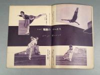 『ベルトライン グラフ』 No.30 B6判16p 美本 森永製菓(株) 1939年(昭和14年) 