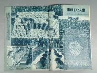 『ベルトライン グラフ』 No.31 B6判16p 美本 森永製菓(株) 1939年(昭和14年)