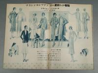 『ベルトライン グラフ』 No.31 B6判16p 美本 森永製菓(株) 1939年(昭和14年)