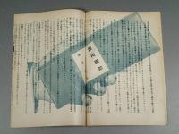 『ベルトライン グラフ』 No.31 B6判16p 美本 森永製菓(株) 1939年(昭和14年)