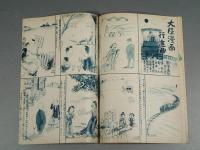 『ベルトライン グラフ』 No.31 B6判16p 美本 森永製菓(株) 1939年(昭和14年)