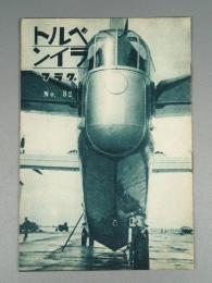 『ベルトライン グラフ』 No.32 B6判16p 美本 森永製菓(株) 1939年(昭和14年) 