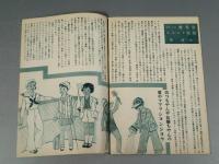 『ベルトライン グラフ』 No.32 B6判16p 美本 森永製菓(株) 1939年(昭和14年) 