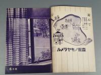 『ベルトライン グラフ』 No.33 B6判16p 美本 森永製菓(株) 1939年(昭和14年) 