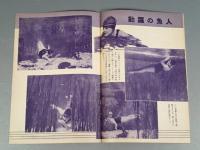『ベルトライン グラフ』 No.33 B6判16p 美本 森永製菓(株) 1939年(昭和14年) 