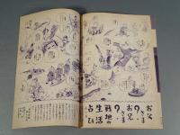 『ベルトライン グラフ』 No.33 B6判16p 美本 森永製菓(株) 1939年(昭和14年) 