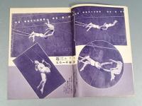 『ベルトライン グラフ』 No.33 B6判16p 美本 森永製菓(株) 1939年(昭和14年) 