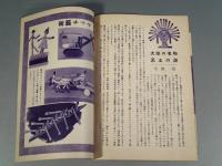『ベルトライン グラフ』 No.33 B6判16p 美本 森永製菓(株) 1939年(昭和14年) 