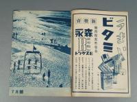 『ベルトライン グラフ』 No.34 B6判16p 美本 森永製菓(株) 1939年(昭和14年)