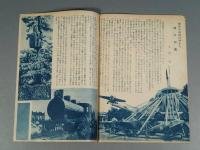 『ベルトライン グラフ』 No.34 B6判16p 美本 森永製菓(株) 1939年(昭和14年)