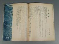 『ベルトライン グラフ』 No.34 B6判16p 美本 森永製菓(株) 1939年(昭和14年)