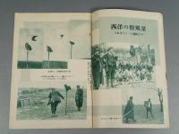 『ベルトライン グラフ』 No.38 B6判16p 美本 森永製菓(株) 1939年(昭和14年)