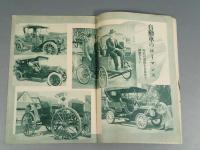 『ベルトライン グラフ』 No.38 B6判16p 美本 森永製菓(株) 1939年(昭和14年)