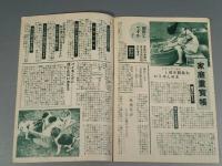 『ベルトライン グラフ』 No.38 B6判16p 美本 森永製菓(株) 1939年(昭和14年)