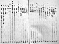 国防競技指導ノ参考　陸軍戸山学校編　15×8.5㎝116p並上本　軍人会館図書部　昭和16年
