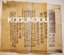 「九州日報号外」我軍の夜間演習中突如支那軍不法射撃-盧溝橋附近不祥事　昭和12年7月8日