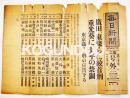 「毎日新聞第二号外」廣田、東條らに絞首刑-東京裁判・刑の宣告下る　昭和23年11月12日