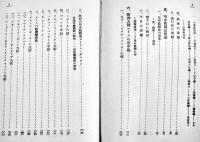 空中戦の知識　海軍大尉生田乃木次著　初版箱(痛)カバ312p　万有知識文庫　非凡閣　昭和9年