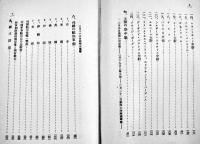 空中戦の知識　海軍大尉生田乃木次著　初版箱(痛)カバ312p　万有知識文庫　非凡閣　昭和9年