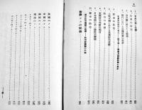 空中戦の知識　海軍大尉生田乃木次著　初版箱(痛)カバ312p　万有知識文庫　非凡閣　昭和9年