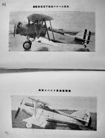 空中戦の知識　海軍大尉生田乃木次著　初版箱(痛)カバ312p　万有知識文庫　非凡閣　昭和9年