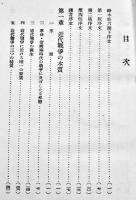 戦争論-戦争の原則とその指導　フォッシュ元帥著/伊奈重誠訳　B6判372p　陸軍画報社　昭和13年