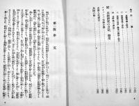 戦争論-戦争の原則とその指導　フォッシュ元帥著/伊奈重誠訳　B6判372p　陸軍画報社　昭和13年
