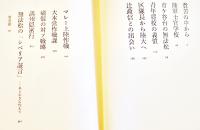 参謀本部の暴れ者-陸軍参謀朝枝繁春　三根生久大著　B6判初版カバ美本　文藝春秋社　1992年