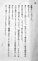 落村遺稿(田中落村伝)　序文・生田蝶介 編者兼発行・田中鯉二　B6判271p私家版　大正11年