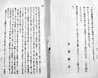 落村遺稿(田中落村伝)　序文・生田蝶介 編者兼発行・田中鯉二　B6判271p私家版　大正11年