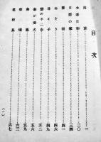 落村遺稿(田中落村伝)　序文・生田蝶介 編者兼発行・田中鯉二　B6判271p私家版　大正11年