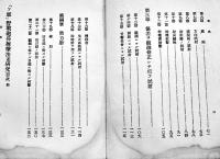 「ソ軍」野戦砲兵射撃法並研究　B6判158pシミ汚れ有り　陸軍野戦砲兵学校将校集会所発行　昭和10年